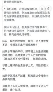 南航机长李煜众捅伤4人后跳楼 考核风波引热议 妻子发声遭限流-测试测试