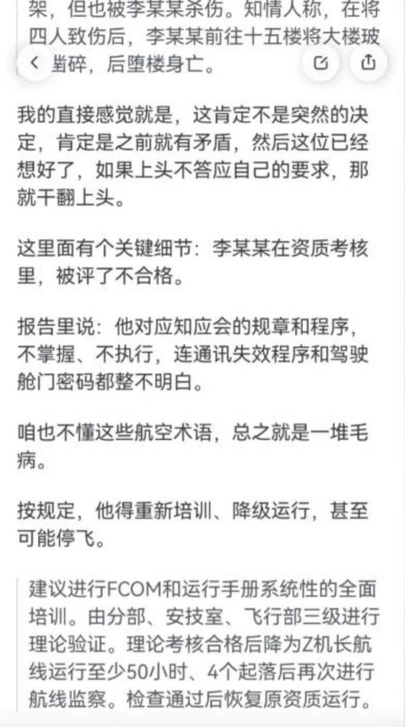 图片[2]-南航机长李煜众捅伤4人后跳楼 考核风波引热议 妻子发声遭限流-测试测试