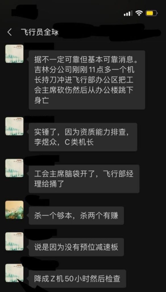 图片[3]-南航机长李煜众捅伤4人后跳楼 考核风波引热议 妻子发声遭限流-测试测试