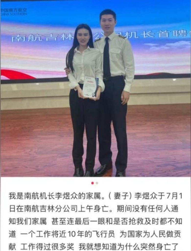 图片[5]-南航机长李煜众捅伤4人后跳楼 考核风波引热议 妻子发声遭限流-测试测试