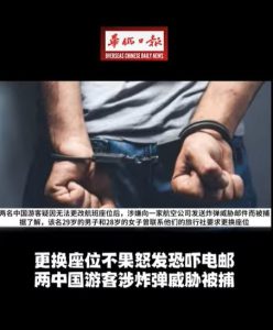 中国游客谎报炸弹案！换座位未果致航班延误-测试测试