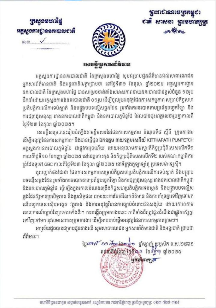 图片[2]-柬埔寨”铁壁围剿”启动！12人反诈精英团成立，金三角”跨境犯罪”终结令-测试测试