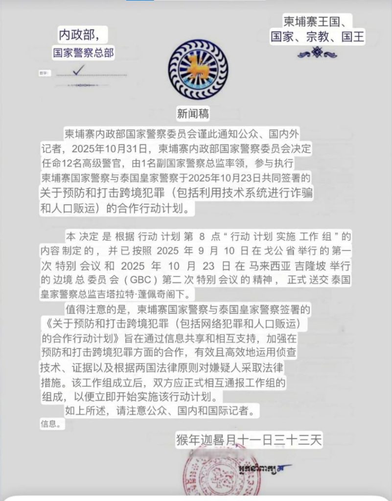 柬埔寨”铁壁围剿”启动！12人反诈精英团成立，金三角”跨境犯罪”终结令-测试测试