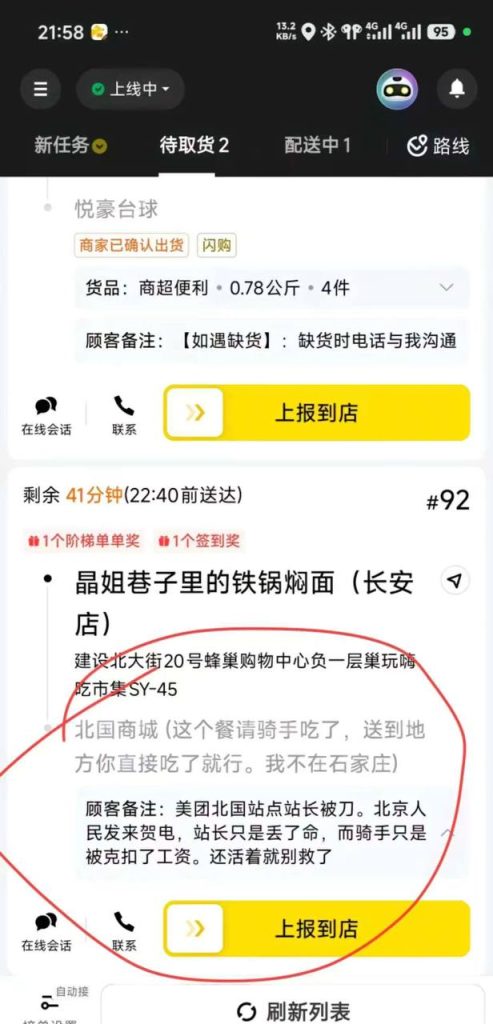 图片[14]-美团外卖小哥合集 #外卖员 #美团站长 河北石家庄美团外卖员小哥杀人！据说是美团站长欺负老实人，听说是5块一单，只给外卖小哥一块钱！视频中捅人也是因为这俩人先动的手，然后被反杀了！-测试测试