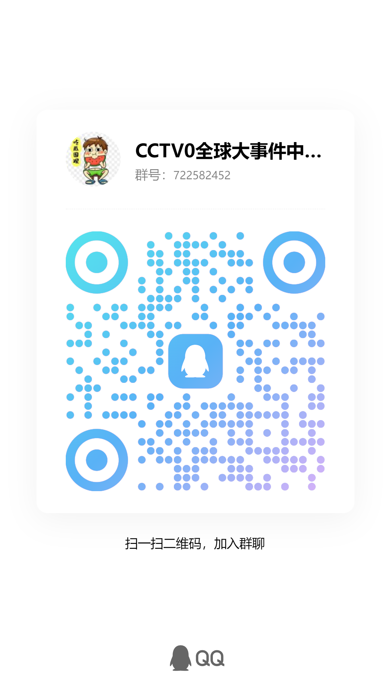 扫一扫加微信-测试测试