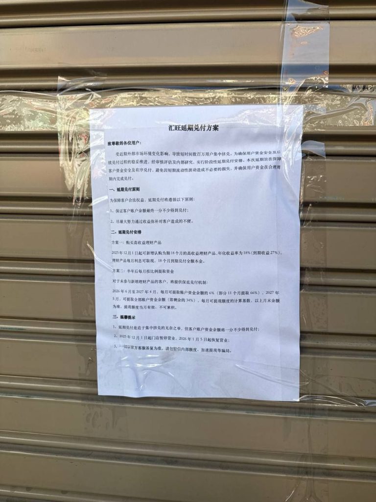 图片[3]-柬埔寨 #汇旺重磅声明：汇旺延期兑付方案-测试测试