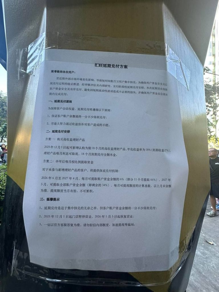 图片[7]-柬埔寨 #汇旺重磅声明：汇旺延期兑付方案-测试测试