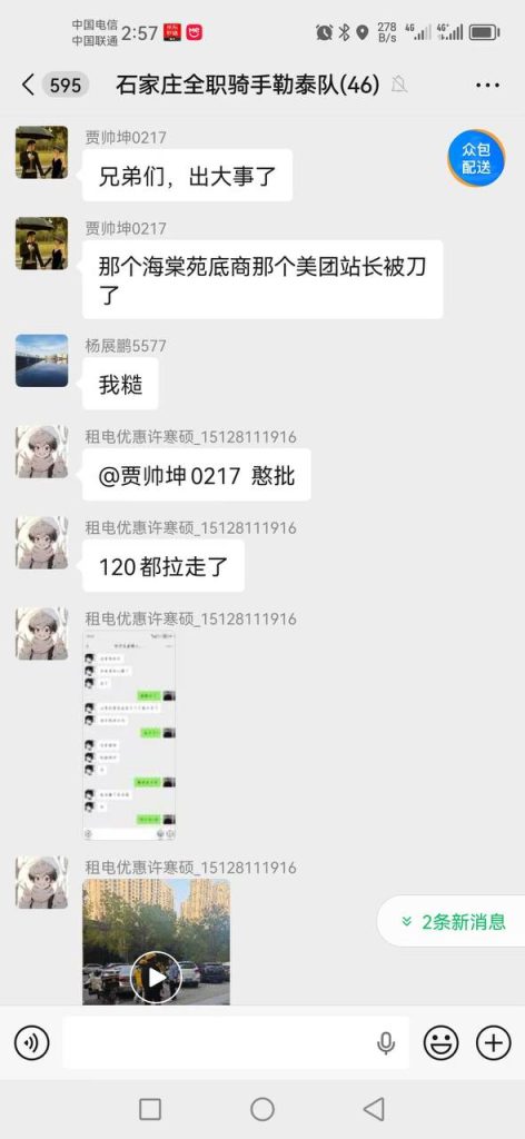 图片[2]-美团外卖小哥合集 #外卖员 #美团站长 河北石家庄美团外卖员小哥杀人！据说是美团站长欺负老实人，听说是5块一单，只给外卖小哥一块钱！视频中捅人也是因为这俩人先动的手，然后被反杀了！-测试测试