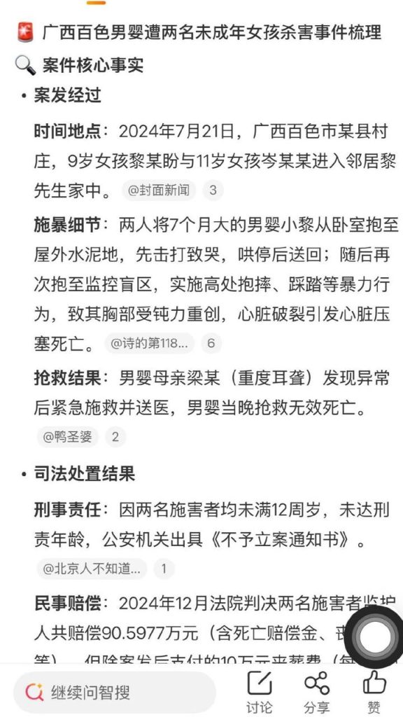 图片[2]-7月男婴遭俩不满12岁女孩杀害 因未满12岁不予立案，难追刑责，判赔90多万，没钱不赔….-测试测试