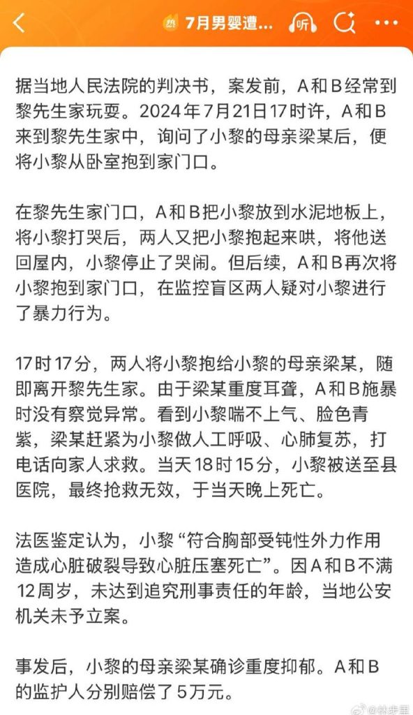 图片[3]-7月男婴遭俩不满12岁女孩杀害 因未满12岁不予立案，难追刑责，判赔90多万，没钱不赔….-测试测试