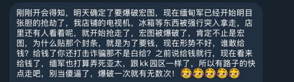 缅甸 #网友爆料 #宏图明天将被爆破 #缅军已开始明抢-测试测试