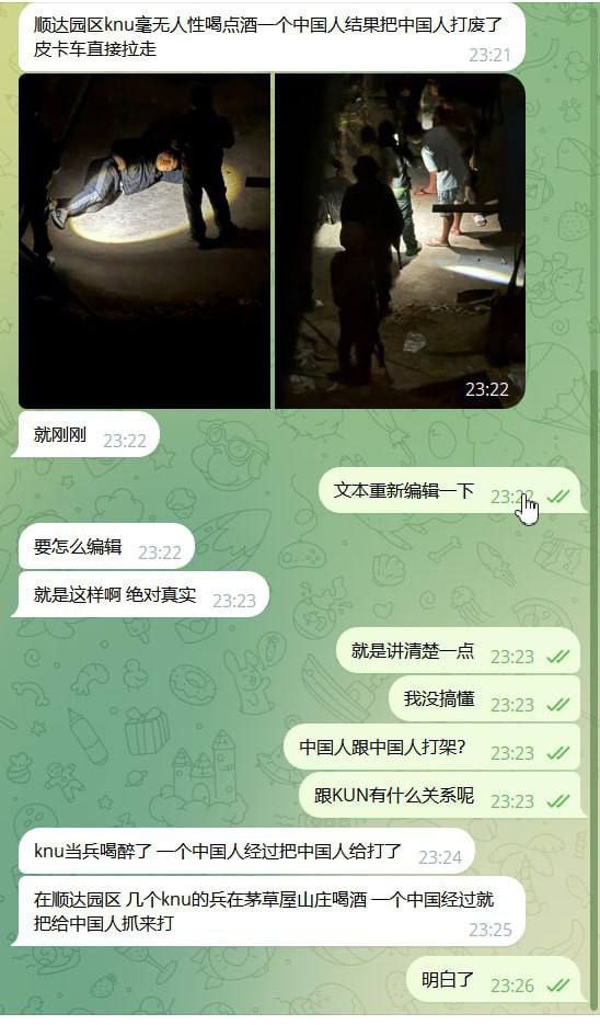 网友投稿 ：昨天晚上顺达园区几个knu的兵在茅草屋山庄喝酒。 一个中国人经过了一下就把中国人抓起来打。-测试测试