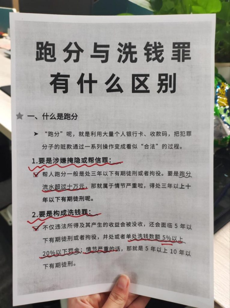 图片[2]-全民反炸!!跑分≠洗钱？一文看懂区别！-测试测试