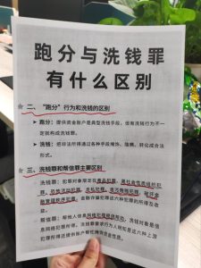全民反炸!!跑分≠洗钱？一文看懂区别！-测试测试
