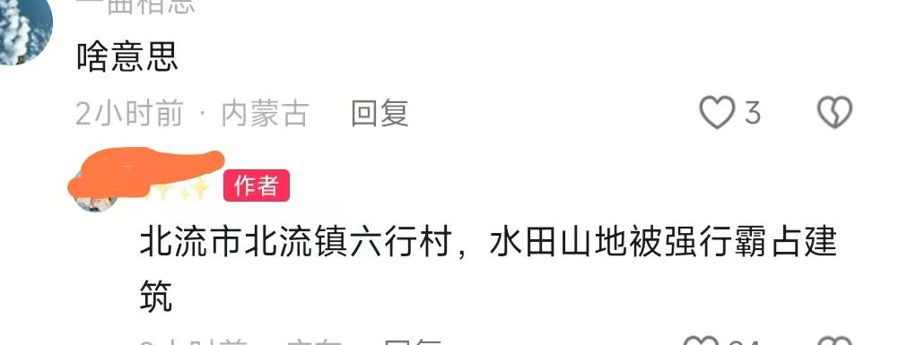 12月3日凌晨，玉林市北流市北流镇六行村水田山地被占用事件当地村民一夜没有休息，具体情况不明……-测试测试