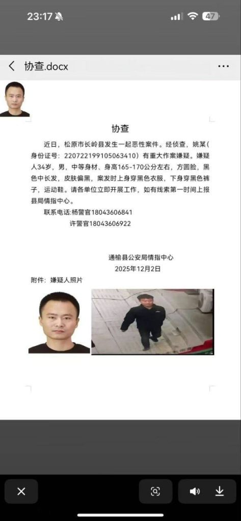 图片[3]-通榆县 #通榆县杀人案-测试测试