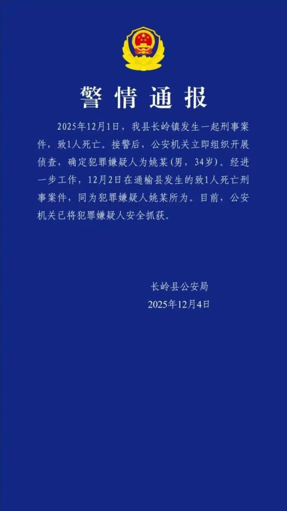 通榆县 #通榆县杀人案-测试测试