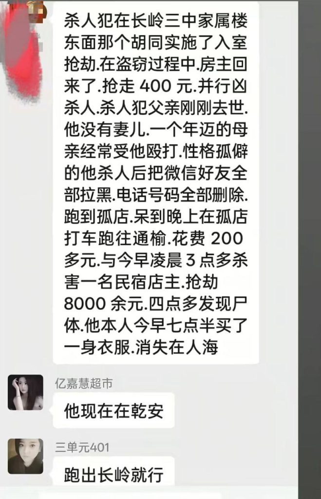 图片[5]-通榆县 #通榆县杀人案-测试测试