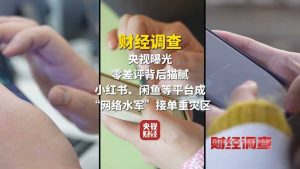 国内新闻 小红书淘宝变币圈屠宰场！央行怒了：炒币围猎一条龙，敢玩就抓！-测试测试