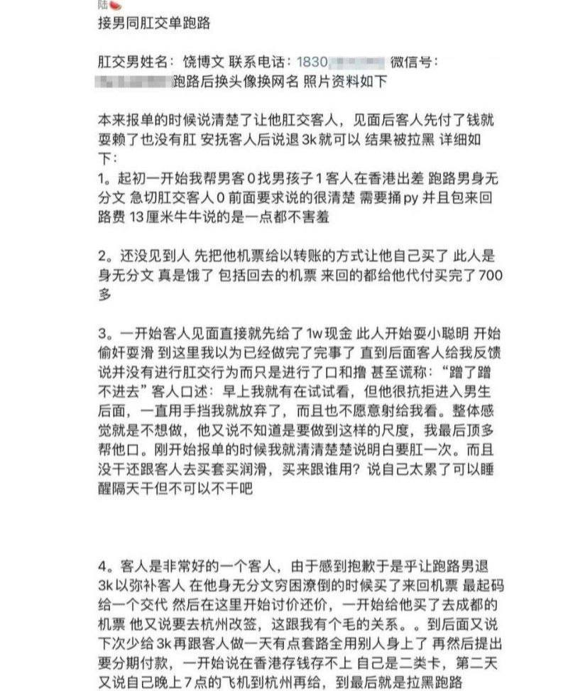 图片[5]-吃瓜提神 深圳男同饶博文吃瓜炸裂！空降香港1万一炮，拿钱只撸一下就跑路被全网通缉-测试测试