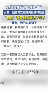 19岁男孩韦名翰陷缅北危机！两次逃跑被断腿，赎金120万，母亲泪崩-测试测试
