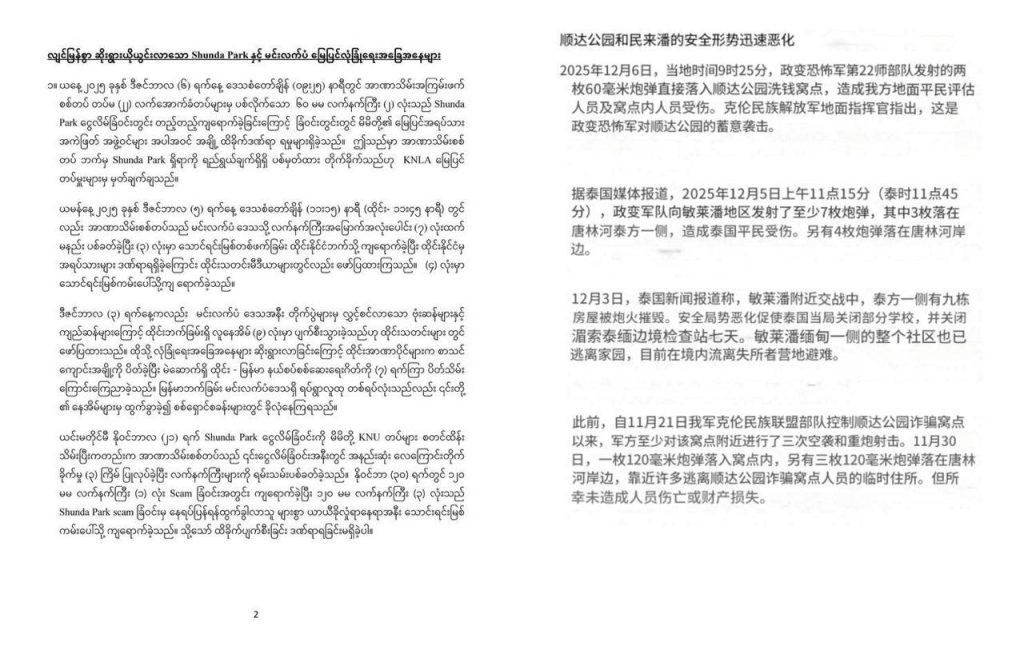 图片[3]-缅甸 #妙瓦底 #网友投稿 顺达园区最新消息：-测试测试